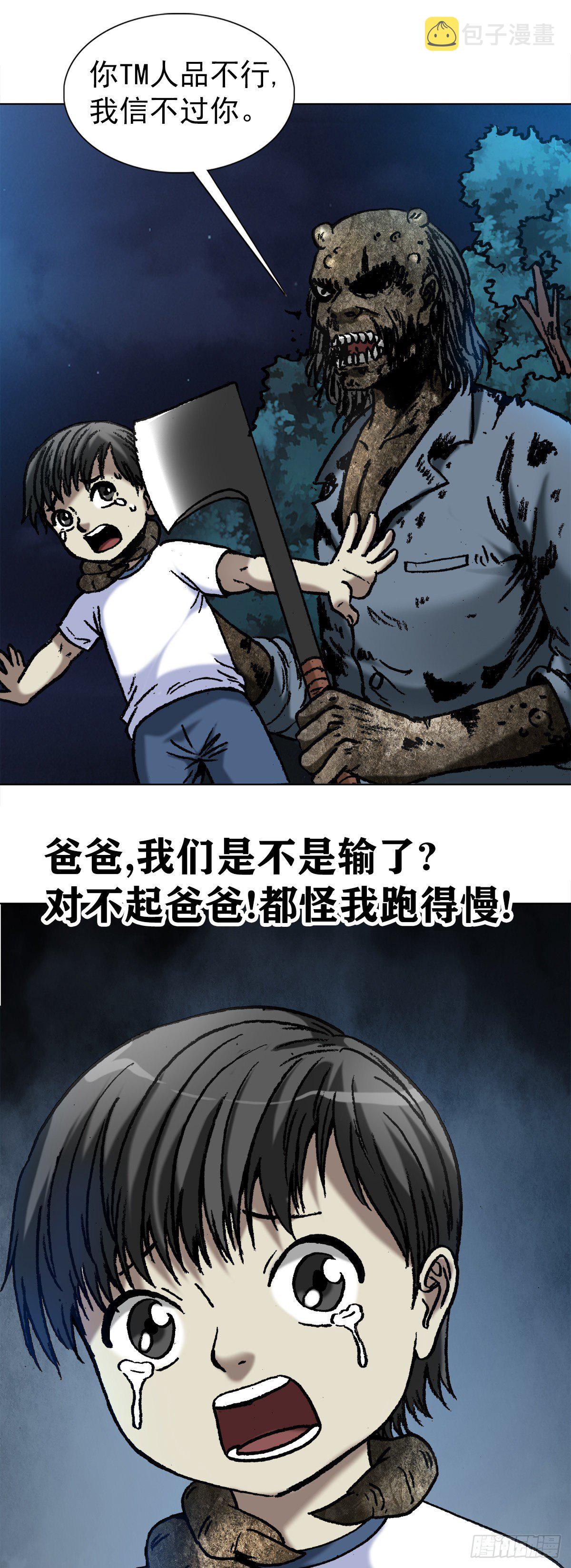 【中国惊奇先生】漫画-（1054 游戏结束）章节漫画下拉式图片-13.jpg