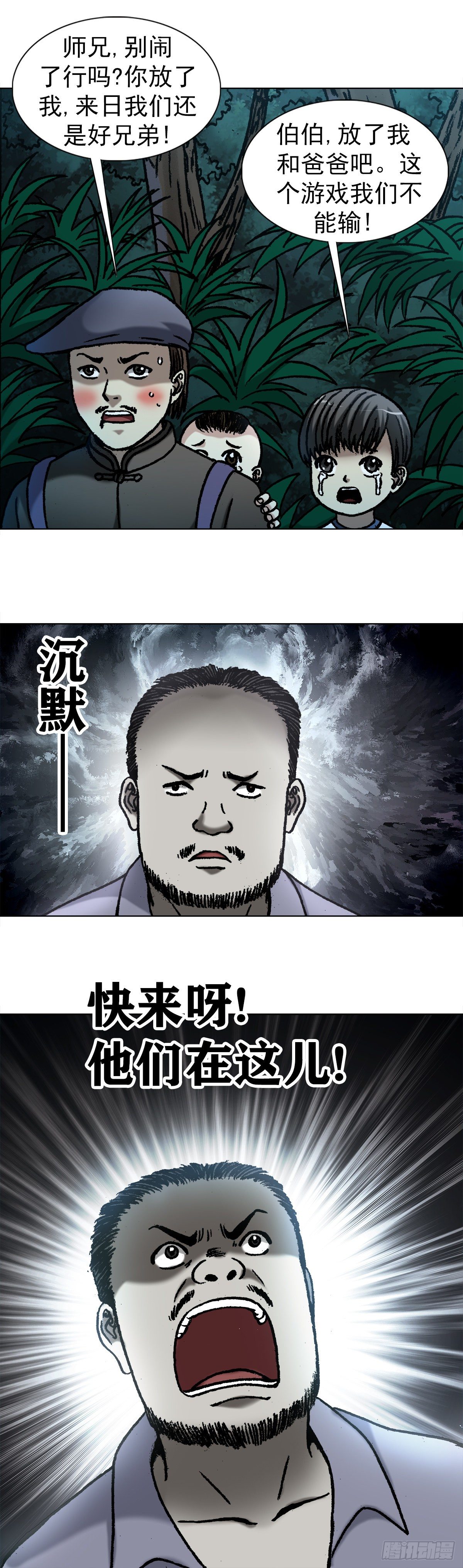 【中国惊奇先生】漫画-（1054 游戏结束）章节漫画下拉式图片-3.jpg