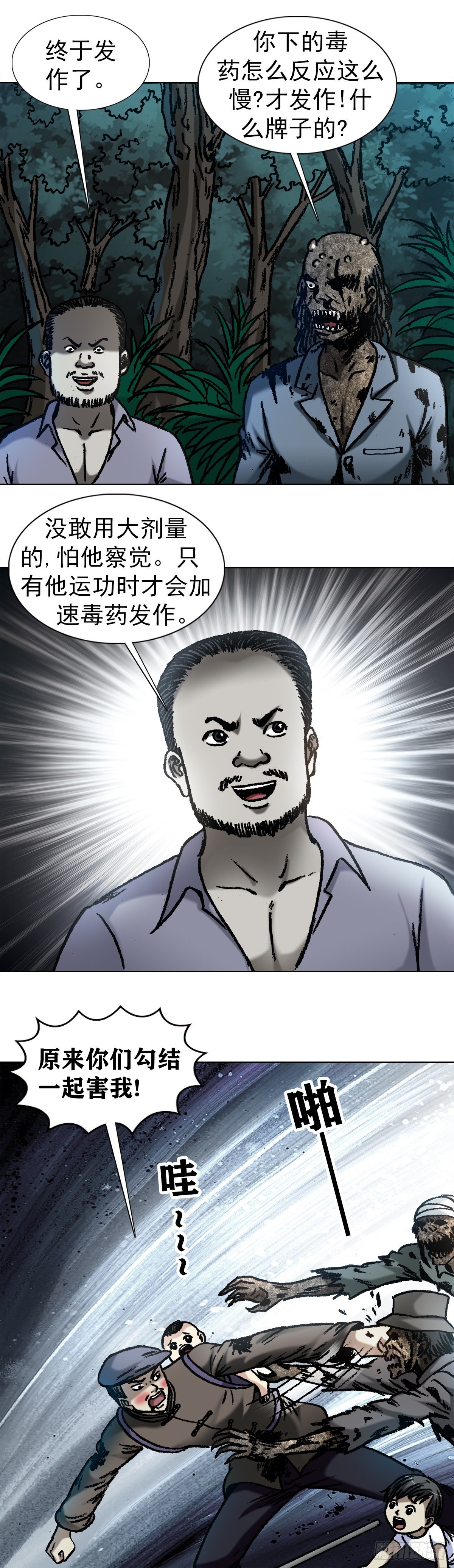 【中国惊奇先生】漫画-（1054 游戏结束）章节漫画下拉式图片-8.jpg