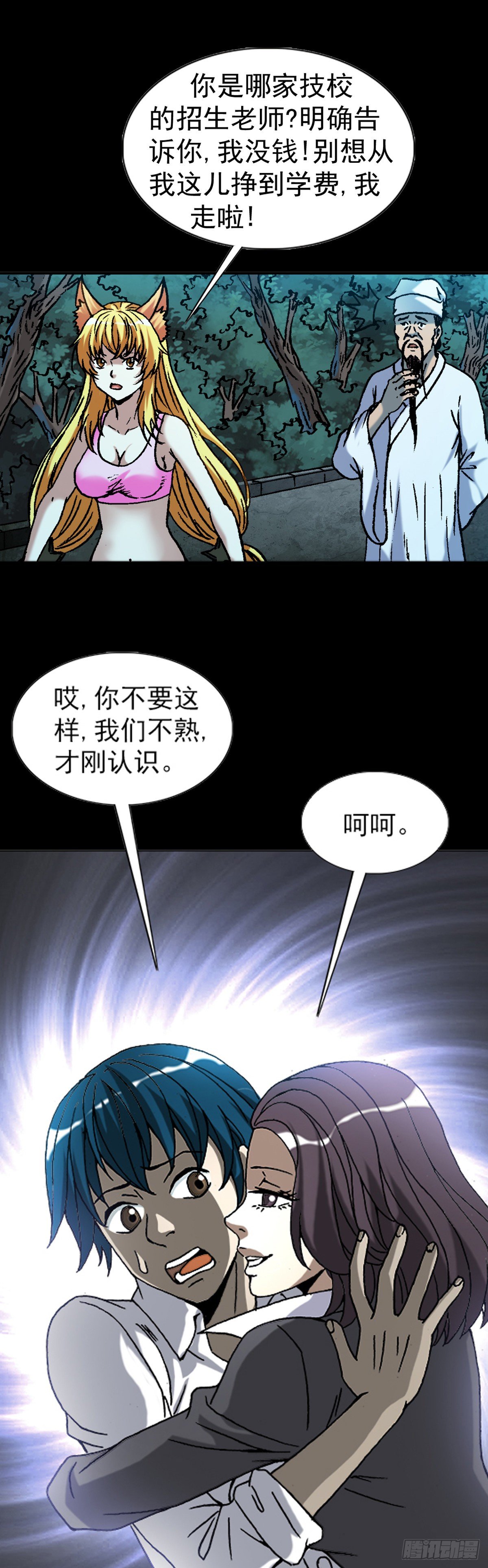 《中国惊奇先生》漫画最新章节1056 小视频免费下拉式在线观看章节第【20】张图片