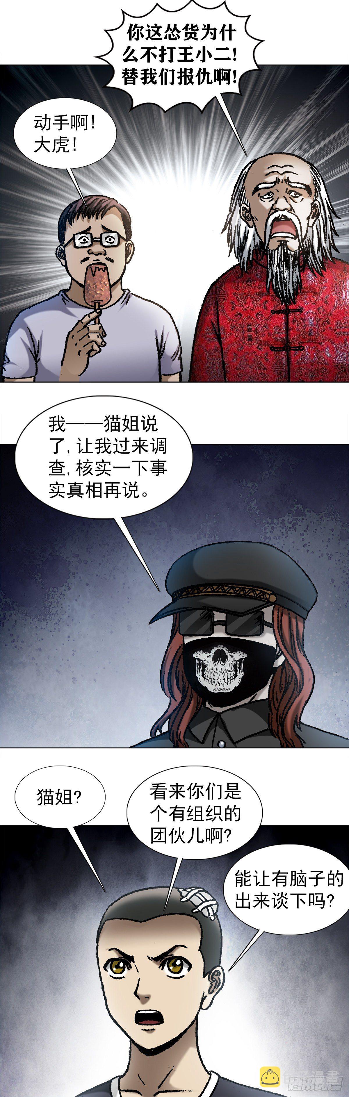 【中国惊奇先生】漫画-（1057 猫三狗四）章节漫画下拉式图片-10.jpg