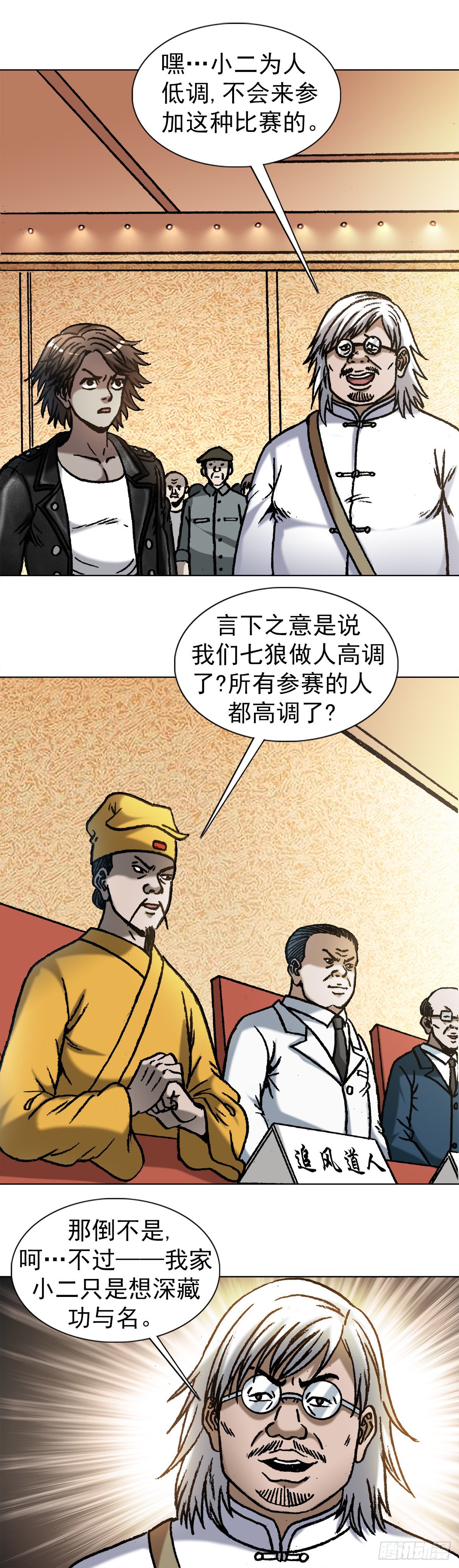 《中国惊奇先生》漫画最新章节1070 舌战群雄免费下拉式在线观看章节第【1】张图片