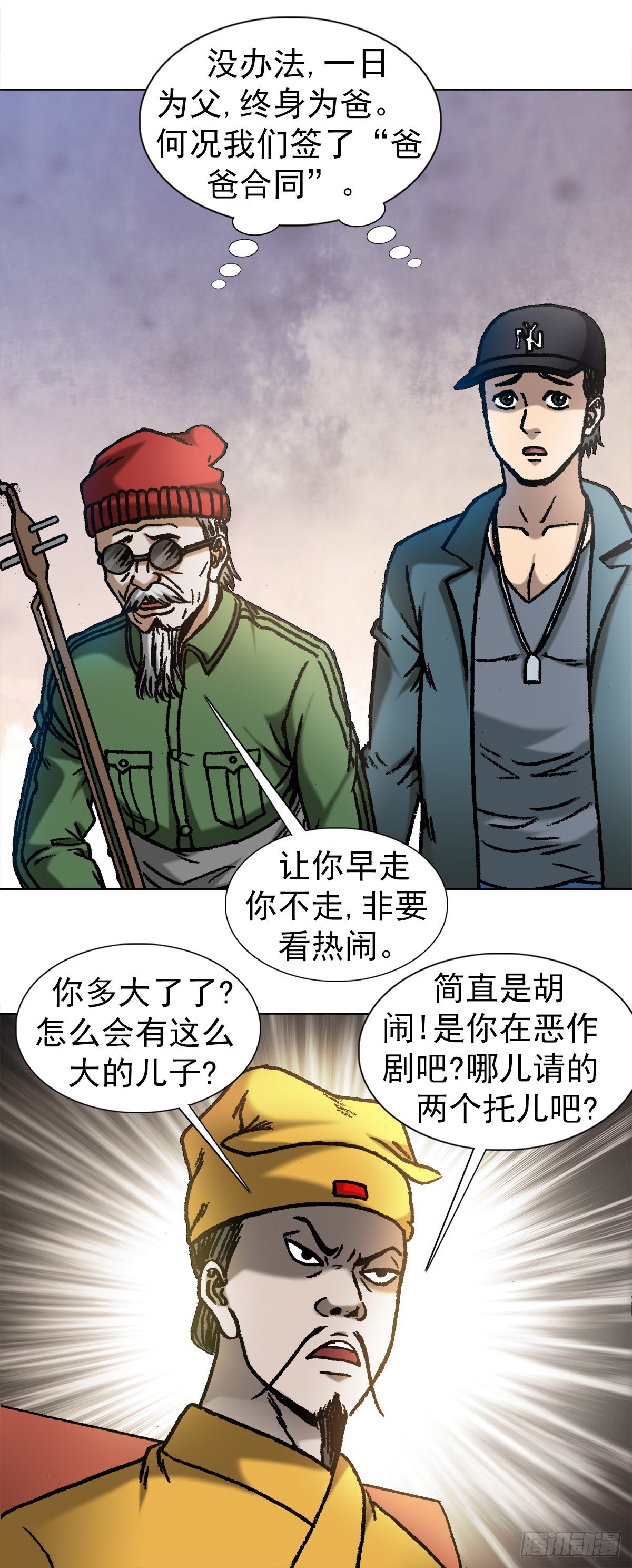 《中国惊奇先生》漫画最新章节1070 舌战群雄免费下拉式在线观看章节第【12】张图片