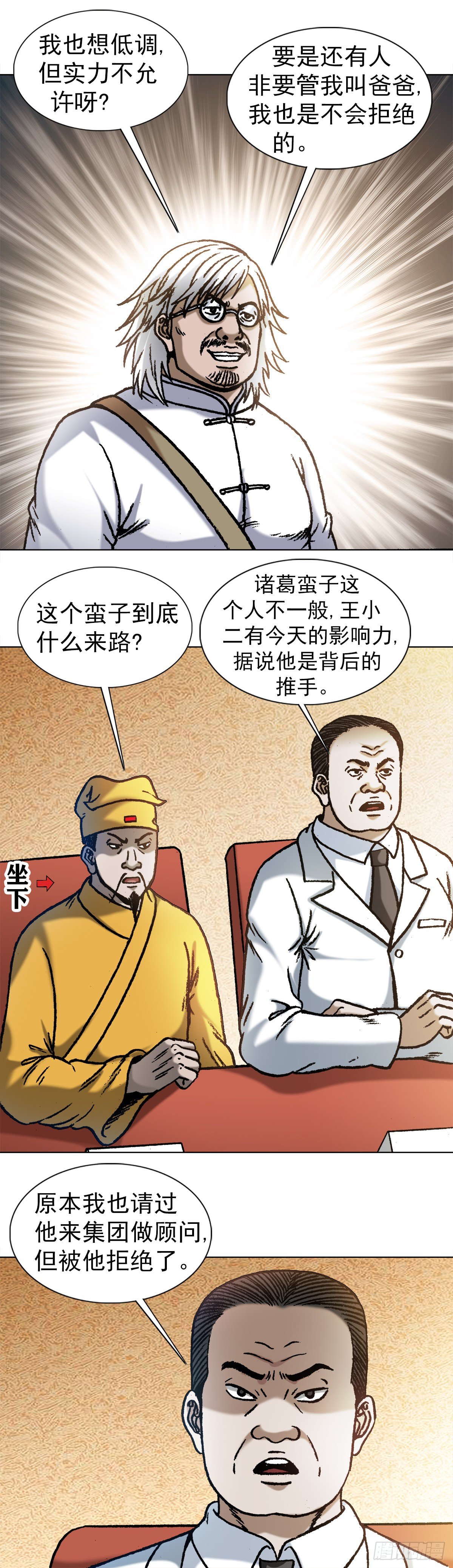 《中国惊奇先生》漫画最新章节1070 舌战群雄免费下拉式在线观看章节第【14】张图片