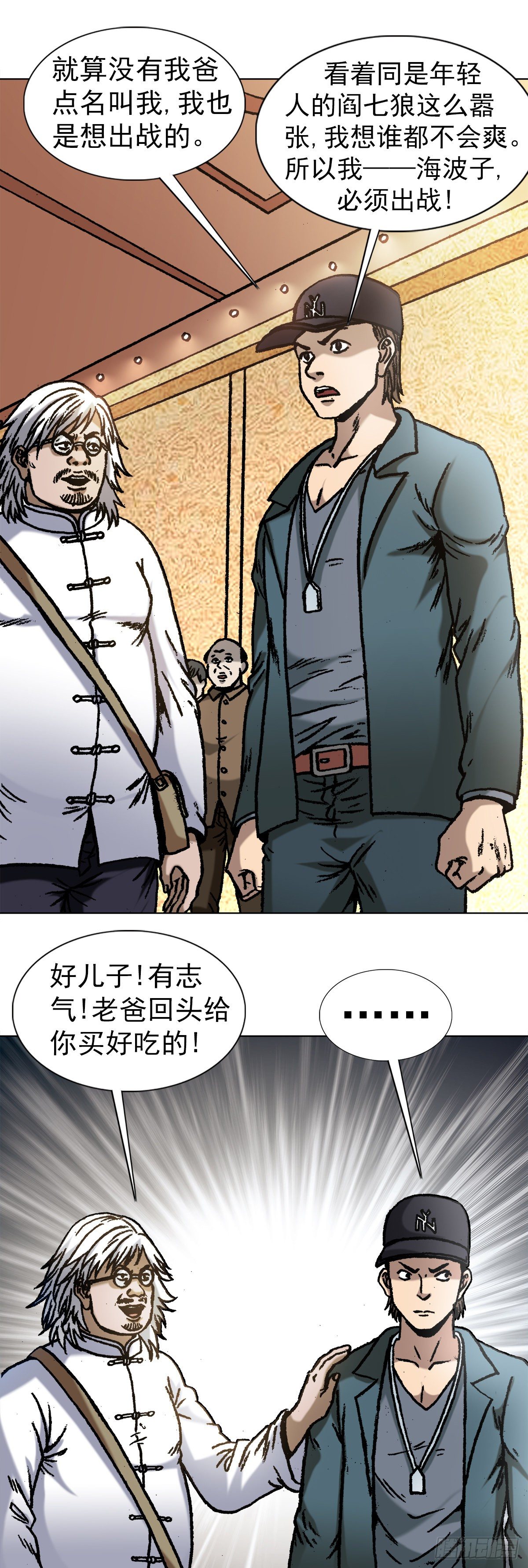 《中国惊奇先生》漫画最新章节1070 舌战群雄免费下拉式在线观看章节第【15】张图片