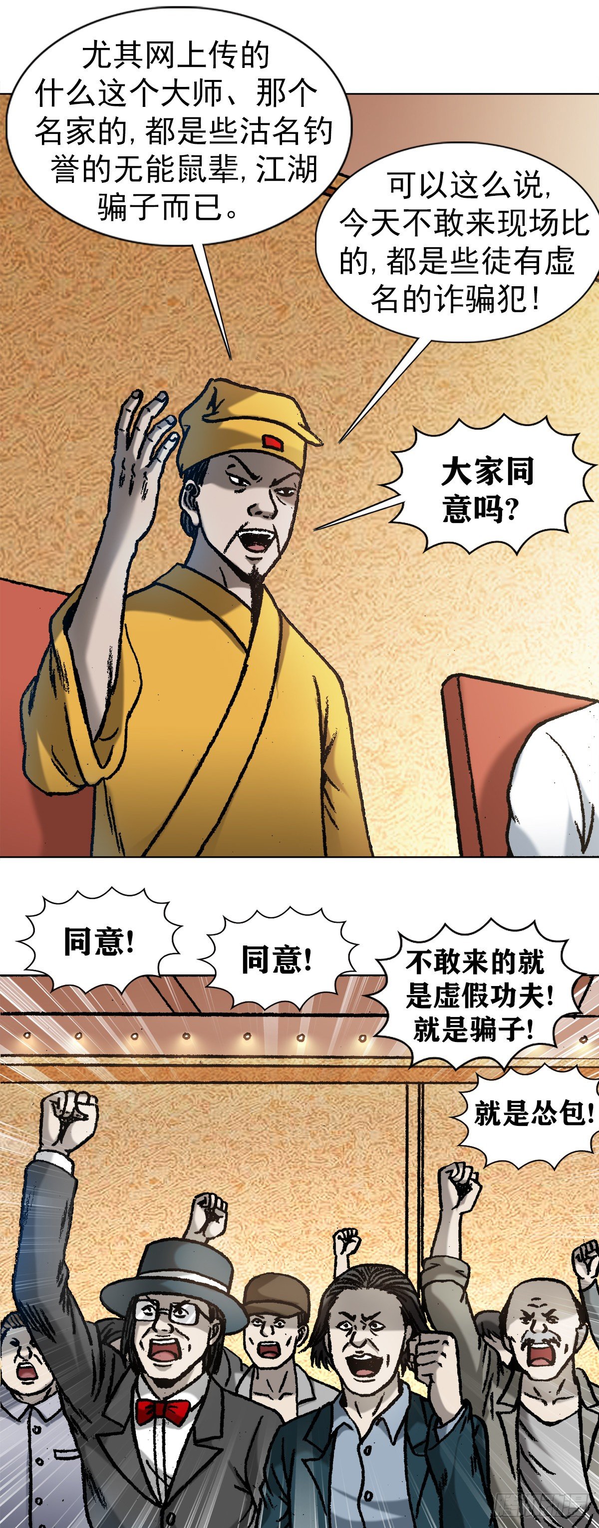 《中国惊奇先生》漫画最新章节1070 舌战群雄免费下拉式在线观看章节第【3】张图片