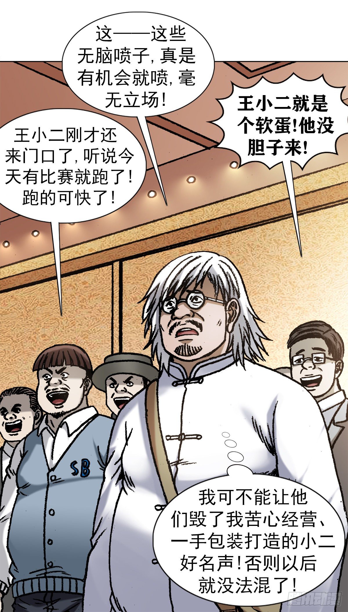 《中国惊奇先生》漫画最新章节1070 舌战群雄免费下拉式在线观看章节第【4】张图片