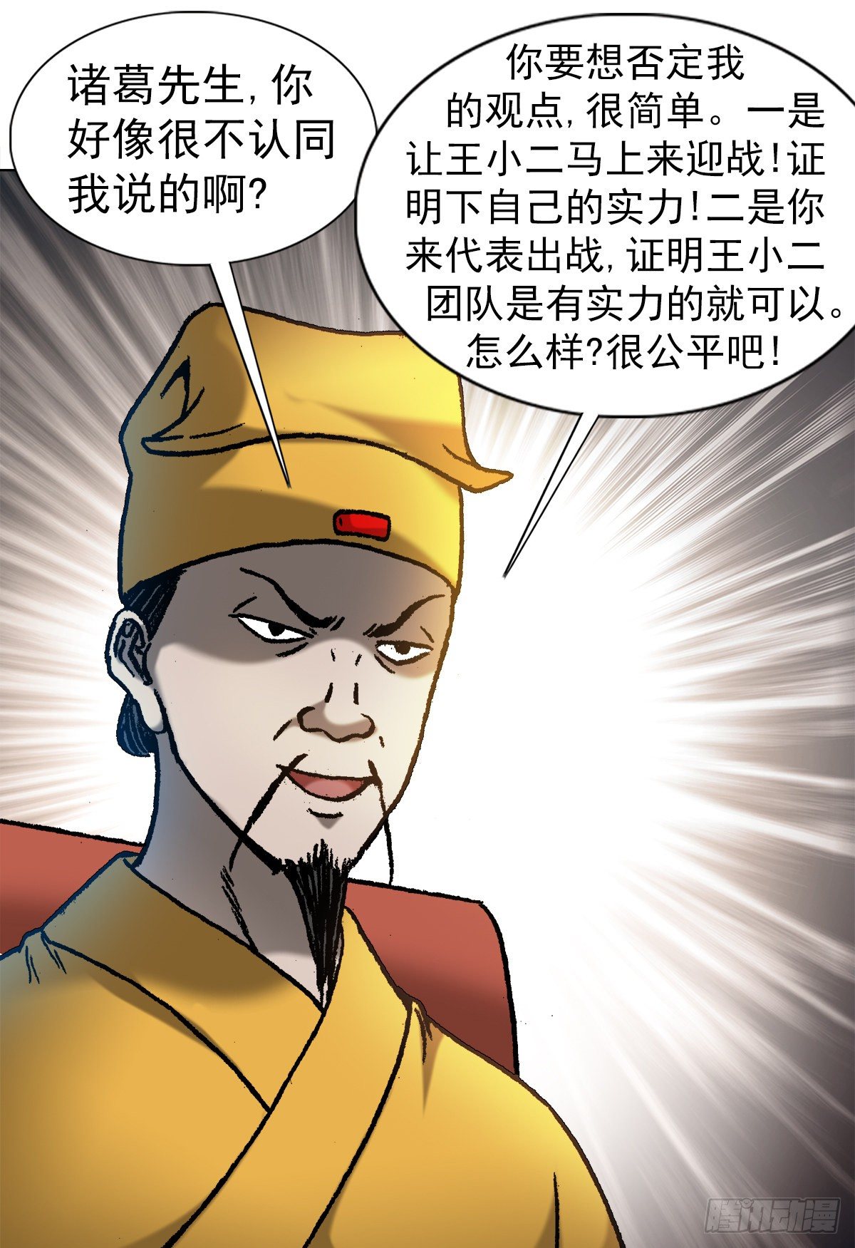 《中国惊奇先生》漫画最新章节1070 舌战群雄免费下拉式在线观看章节第【5】张图片