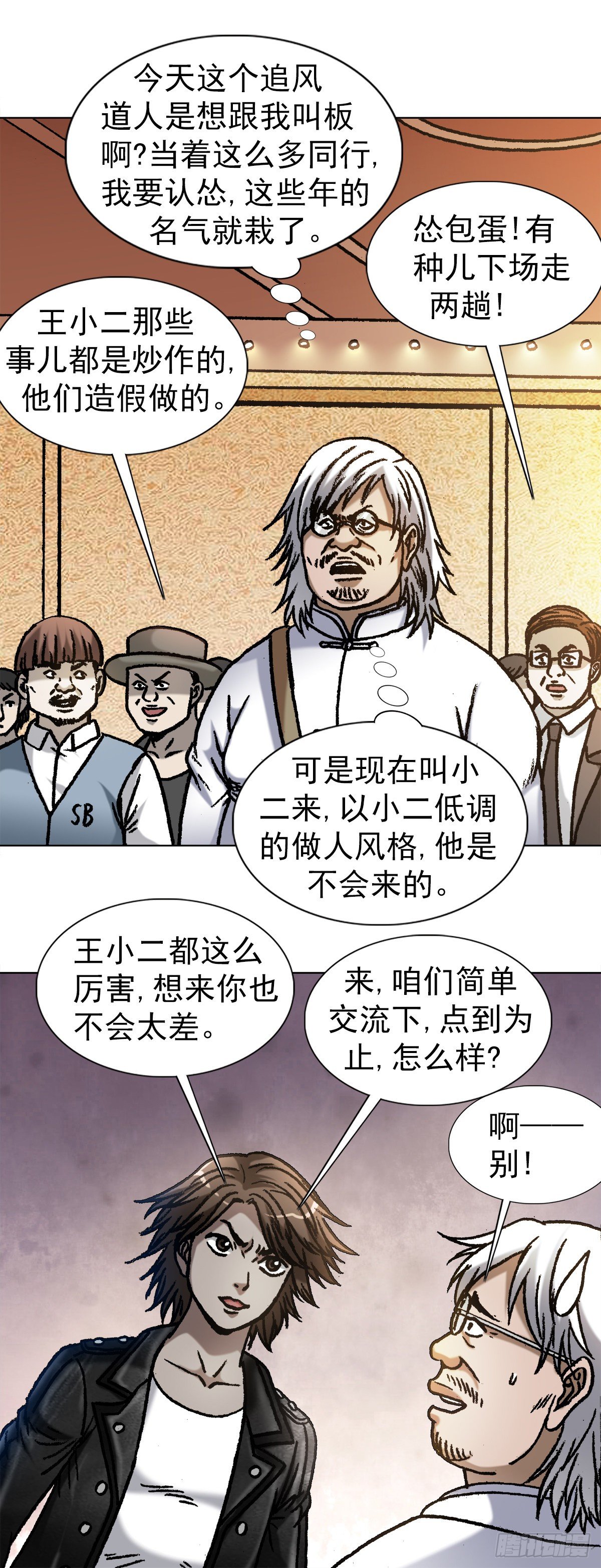 《中国惊奇先生》漫画最新章节1070 舌战群雄免费下拉式在线观看章节第【6】张图片