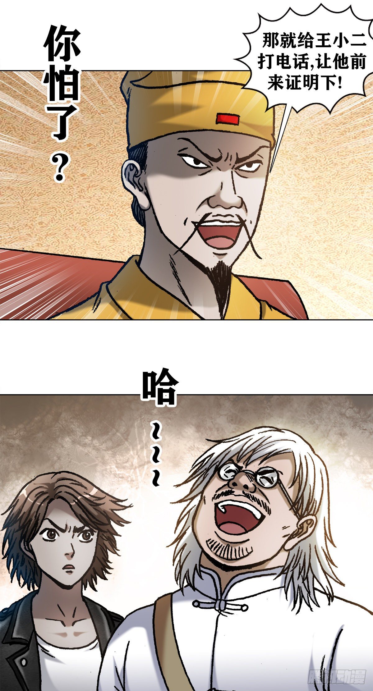 《中国惊奇先生》漫画最新章节1070 舌战群雄免费下拉式在线观看章节第【7】张图片