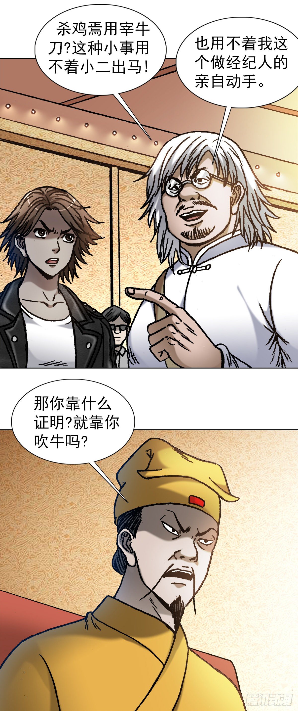 《中国惊奇先生》漫画最新章节1070 舌战群雄免费下拉式在线观看章节第【8】张图片