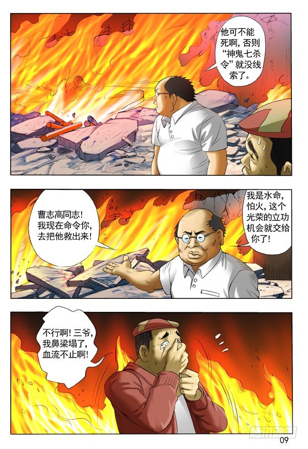 《中国惊奇先生》漫画最新章节108 阴文免费下拉式在线观看章节第【1】张图片