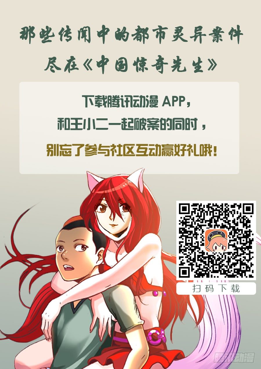 《中国惊奇先生》漫画最新章节108 阴文免费下拉式在线观看章节第【10】张图片