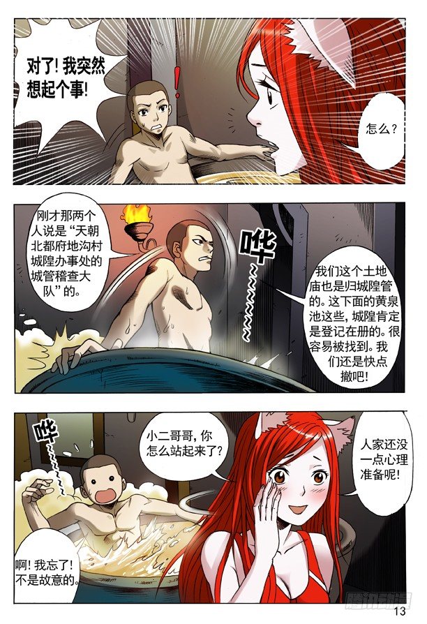 《中国惊奇先生》漫画最新章节108 阴文免费下拉式在线观看章节第【5】张图片