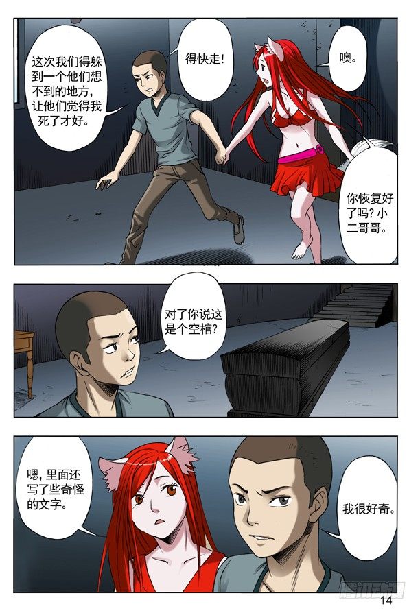 《中国惊奇先生》漫画最新章节108 阴文免费下拉式在线观看章节第【6】张图片