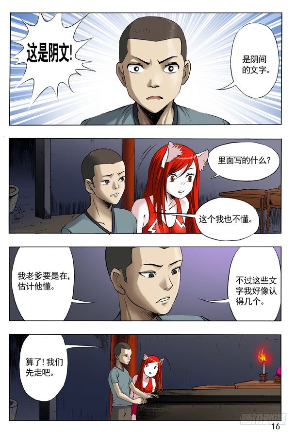 《中国惊奇先生》漫画最新章节108 阴文免费下拉式在线观看章节第【8】张图片