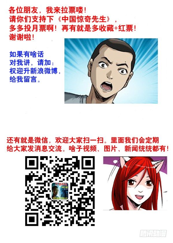 《中国惊奇先生》漫画最新章节108 阴文免费下拉式在线观看章节第【9】张图片