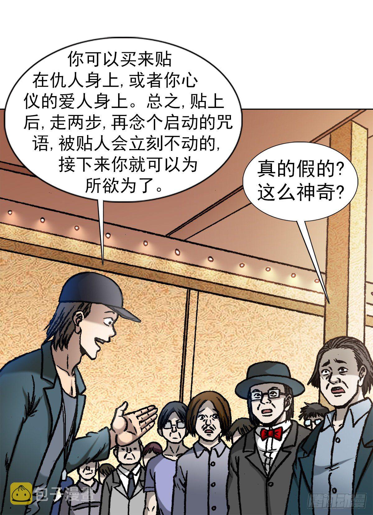 【中国惊奇先生】漫画-（1071 直播带货）章节漫画下拉式图片-11.jpg