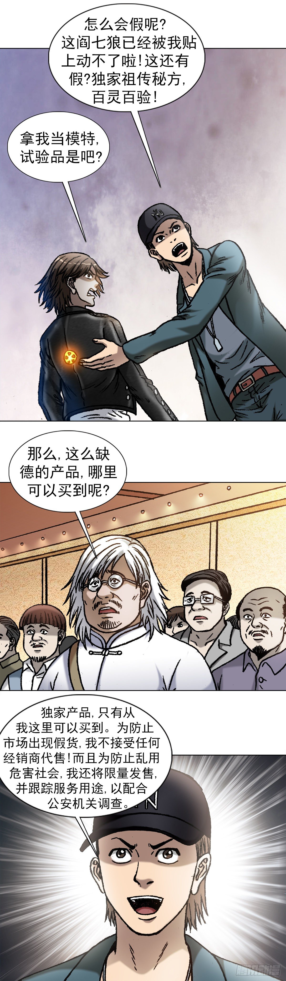 【中国惊奇先生】漫画-（1071 直播带货）章节漫画下拉式图片-12.jpg