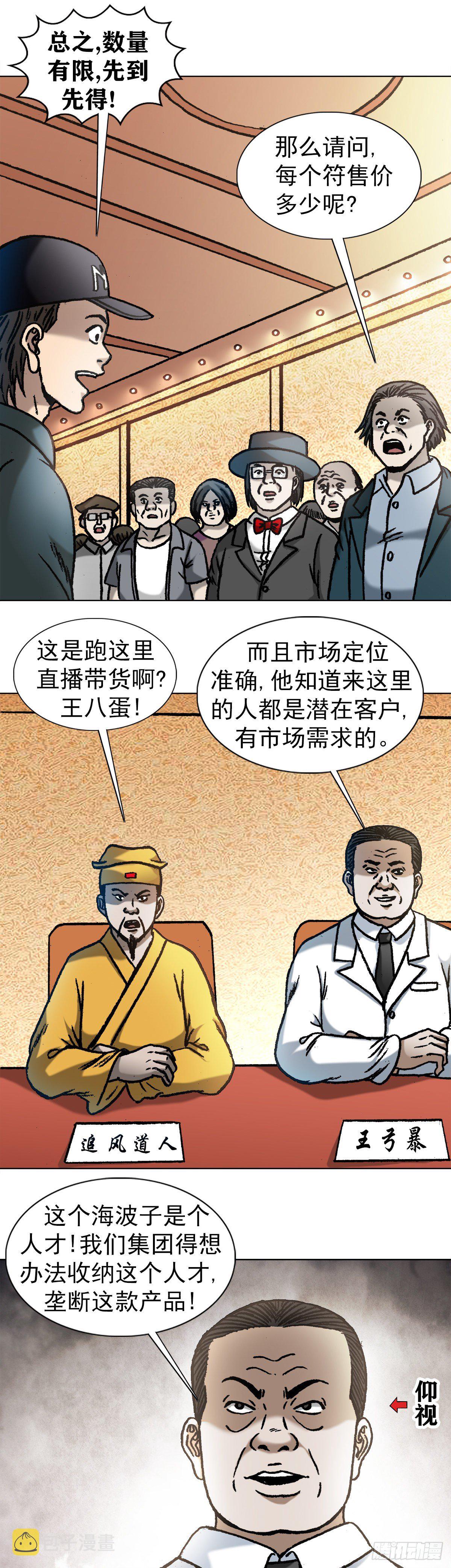 【中国惊奇先生】漫画-（1071 直播带货）章节漫画下拉式图片-13.jpg