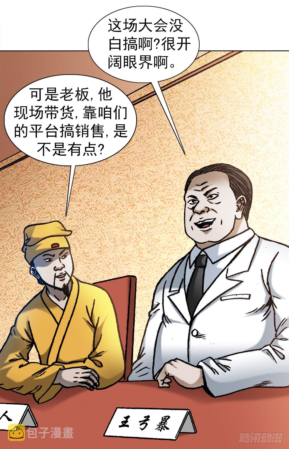 【中国惊奇先生】漫画-（1071 直播带货）章节漫画下拉式图片-14.jpg