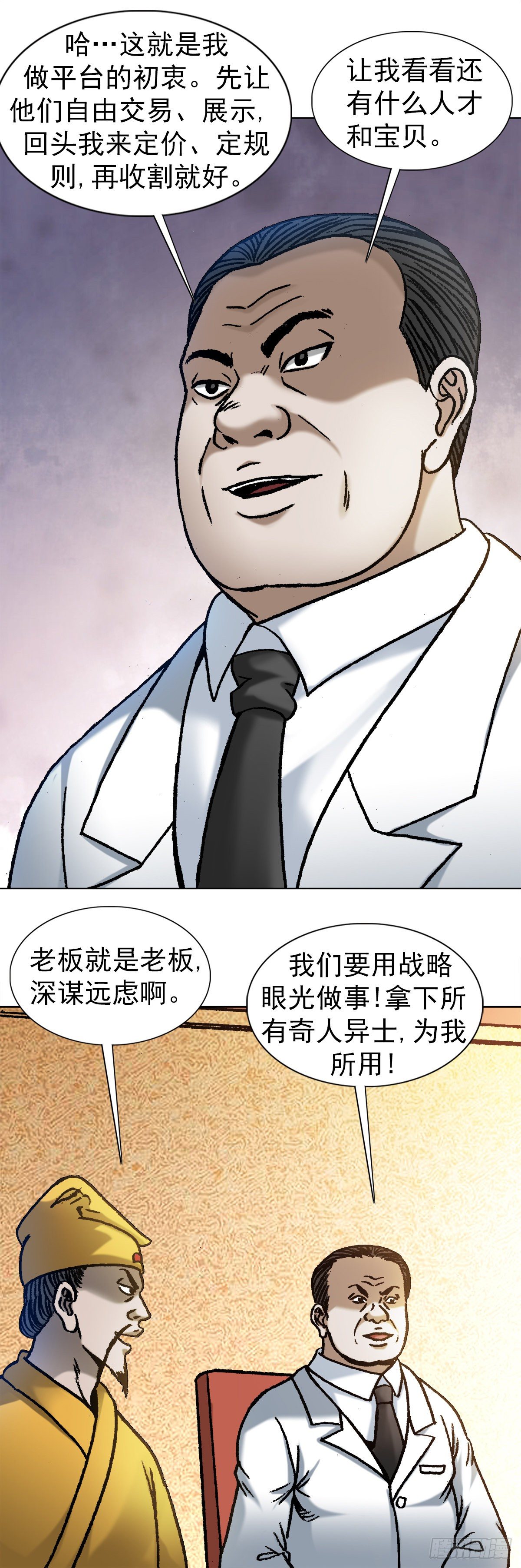 【中国惊奇先生】漫画-（1071 直播带货）章节漫画下拉式图片-15.jpg