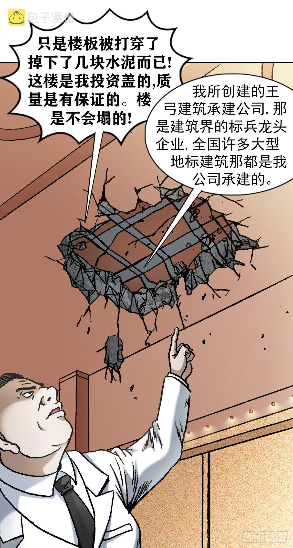《中国惊奇先生》漫画最新章节1072 货中货免费下拉式在线观看章节第【16】张图片