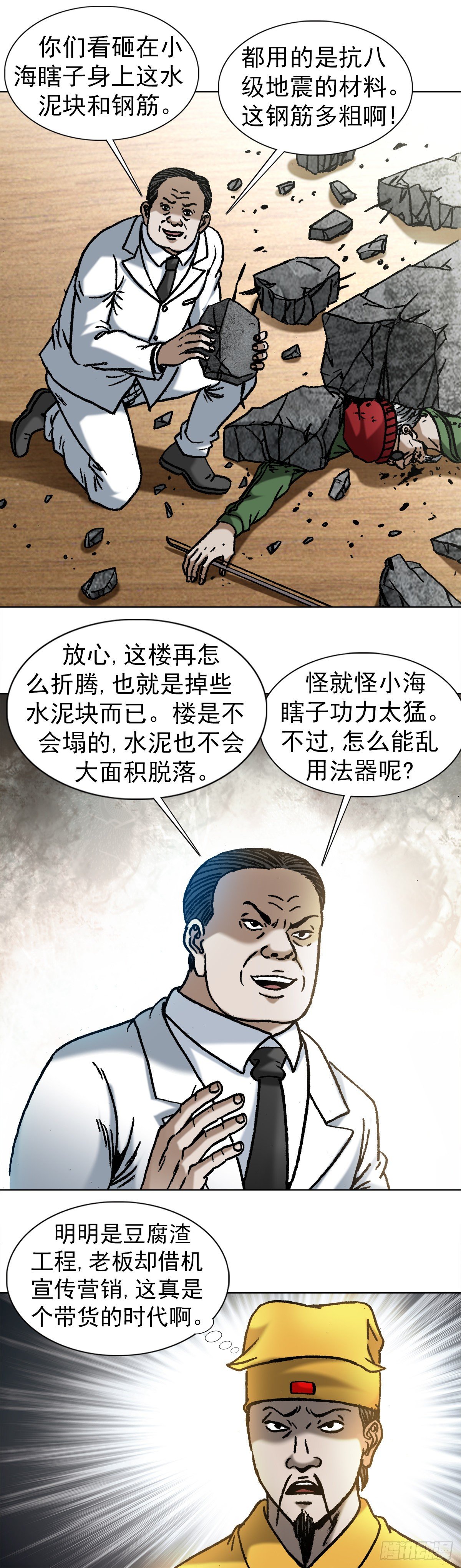 《中国惊奇先生》漫画最新章节1072 货中货免费下拉式在线观看章节第【17】张图片