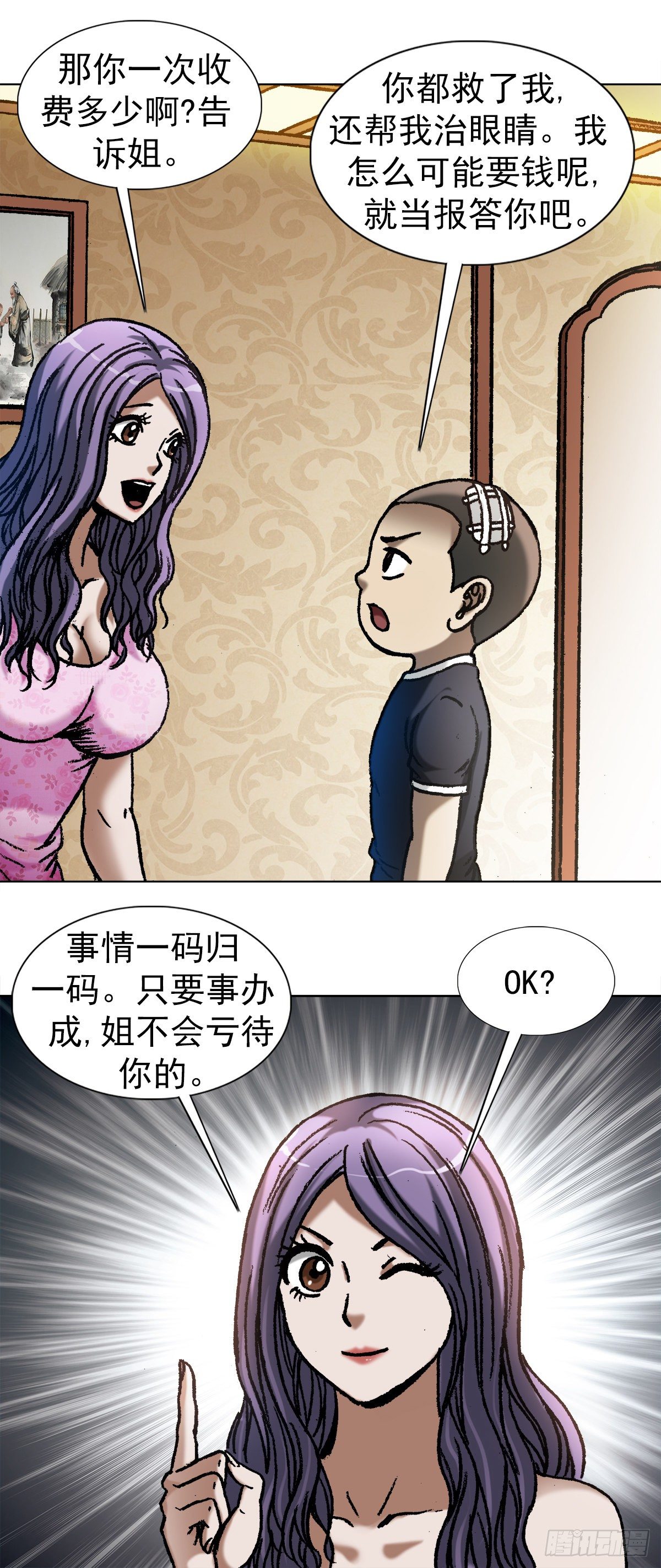 《中国惊奇先生》漫画最新章节1077 女工宿舍免费下拉式在线观看章节第【2】张图片