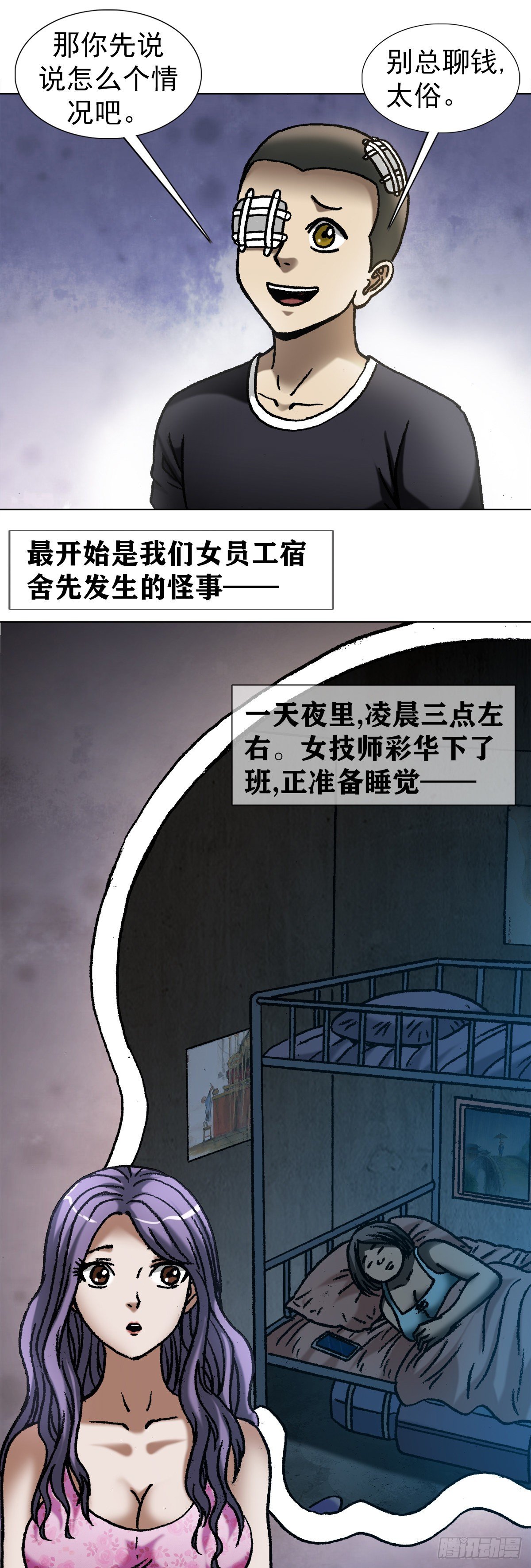 《中国惊奇先生》漫画最新章节1077 女工宿舍免费下拉式在线观看章节第【3】张图片