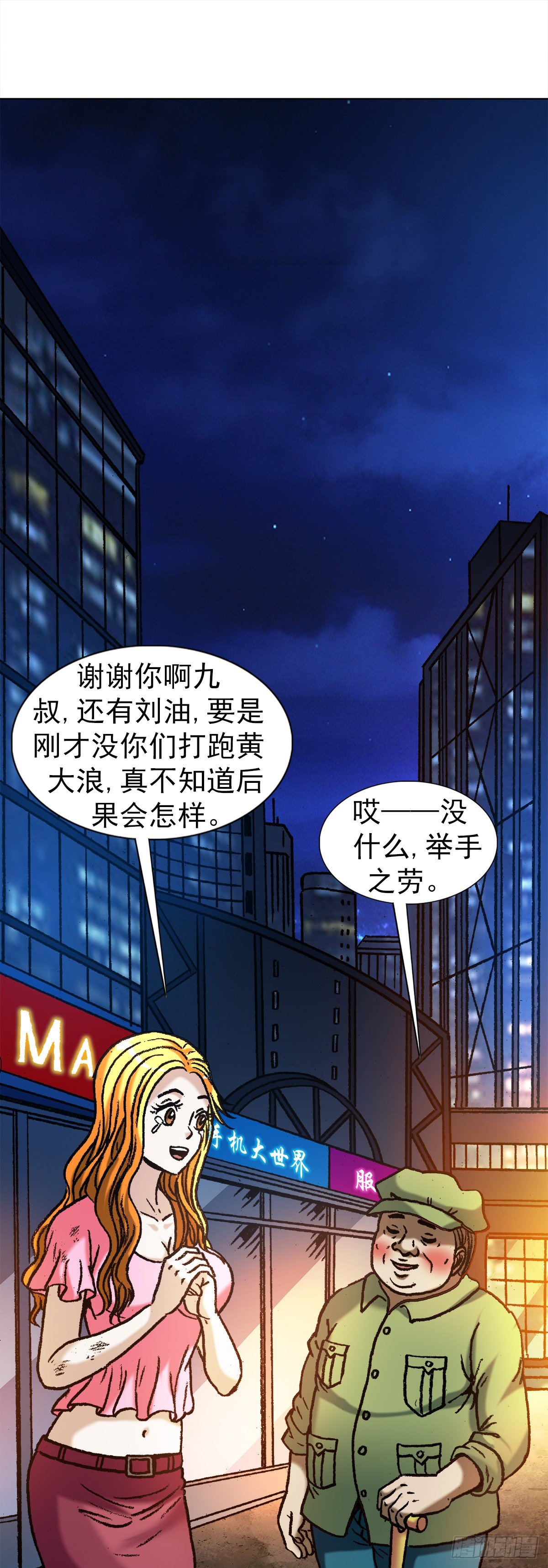 《中国惊奇先生》漫画最新章节1082 大庭广众免费下拉式在线观看章节第【1】张图片