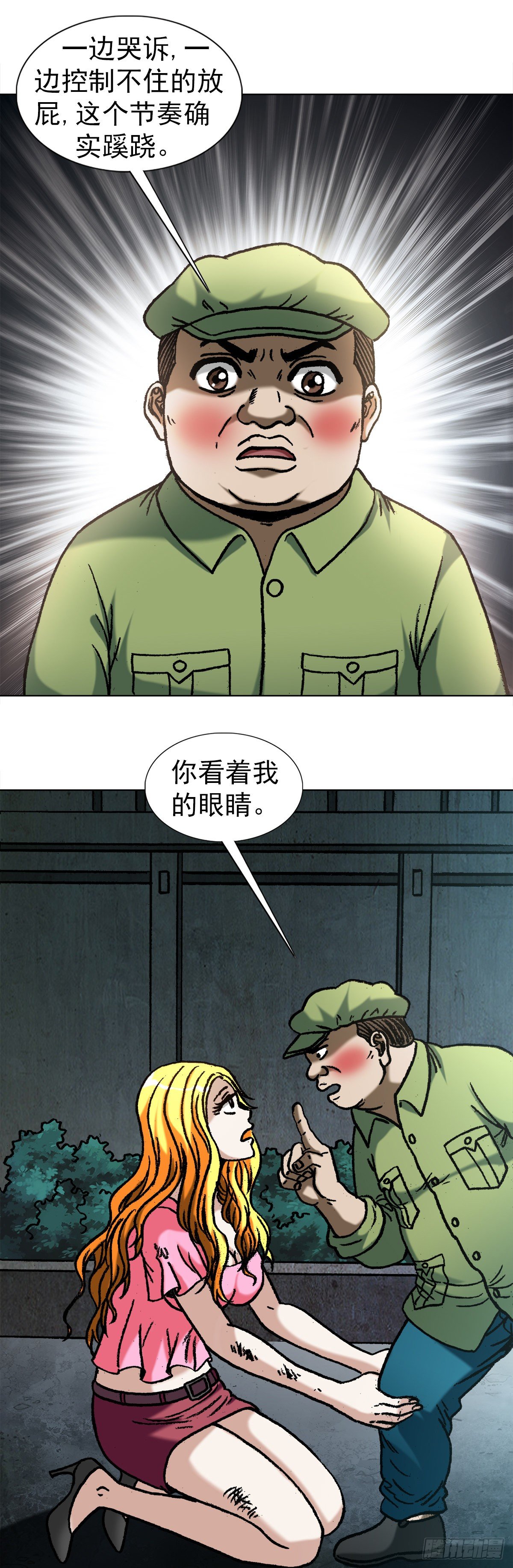 《中国惊奇先生》漫画最新章节1082 大庭广众免费下拉式在线观看章节第【11】张图片