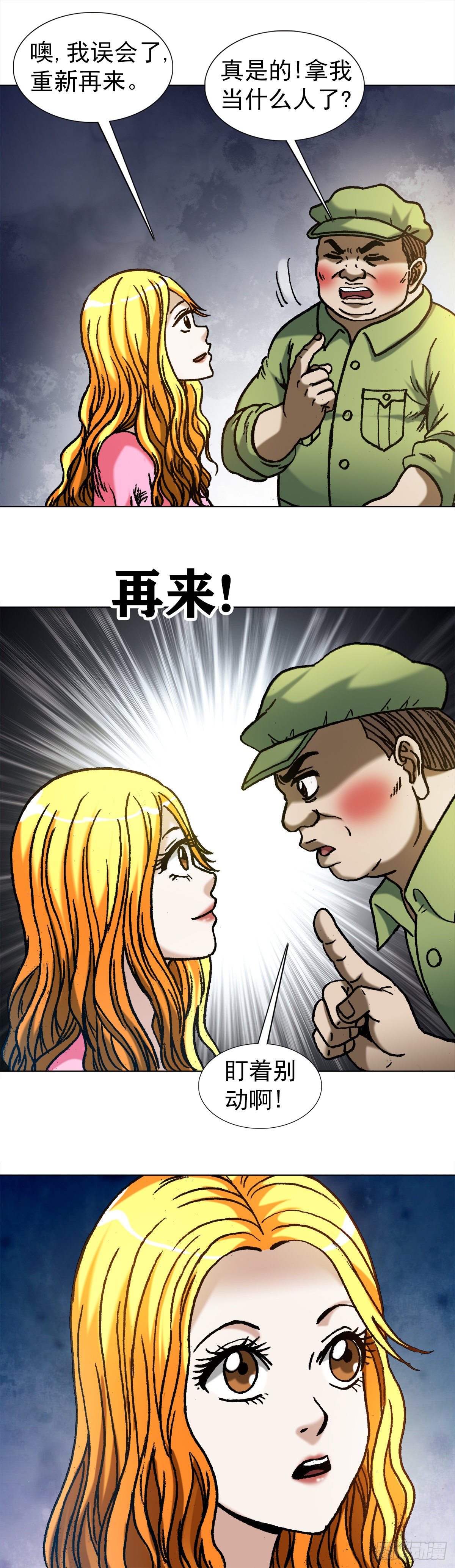 《中国惊奇先生》漫画最新章节1082 大庭广众免费下拉式在线观看章节第【13】张图片