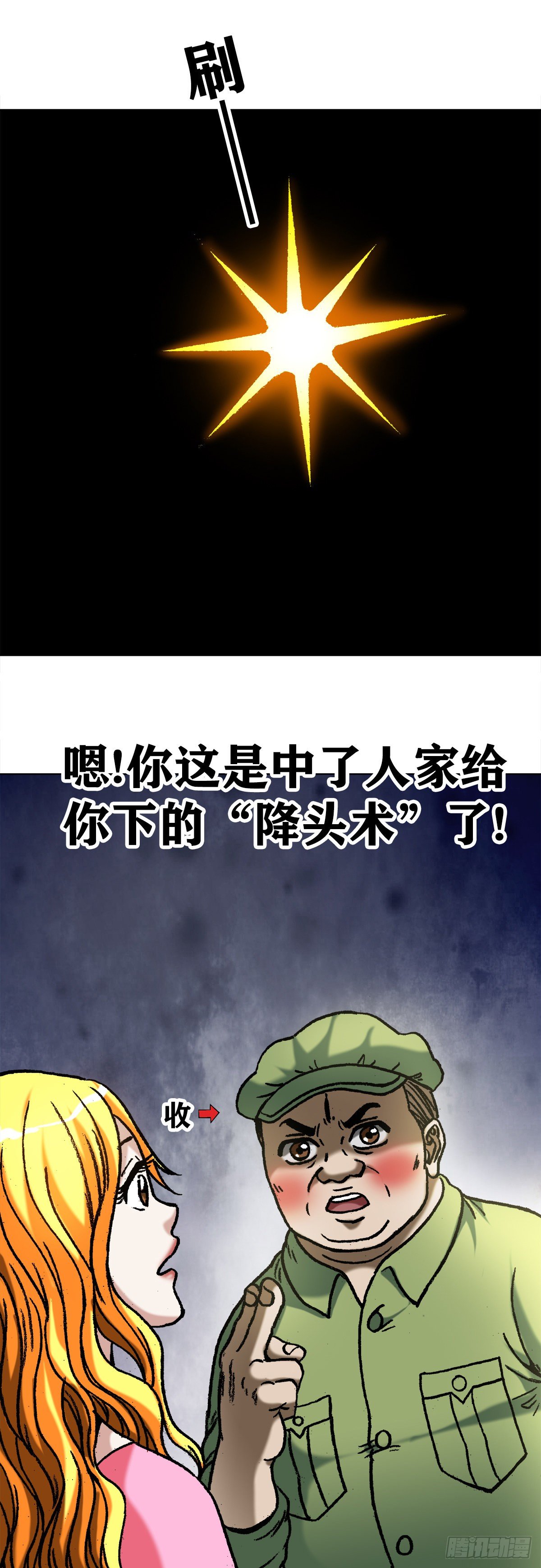 《中国惊奇先生》漫画最新章节1082 大庭广众免费下拉式在线观看章节第【16】张图片