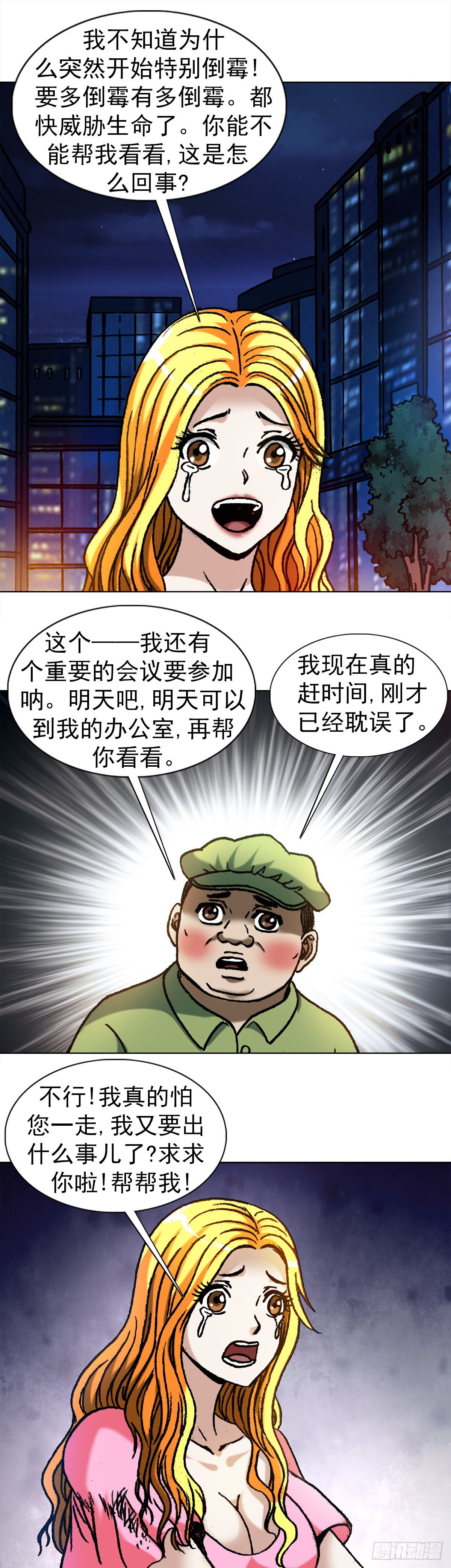 《中国惊奇先生》漫画最新章节1082 大庭广众免费下拉式在线观看章节第【3】张图片