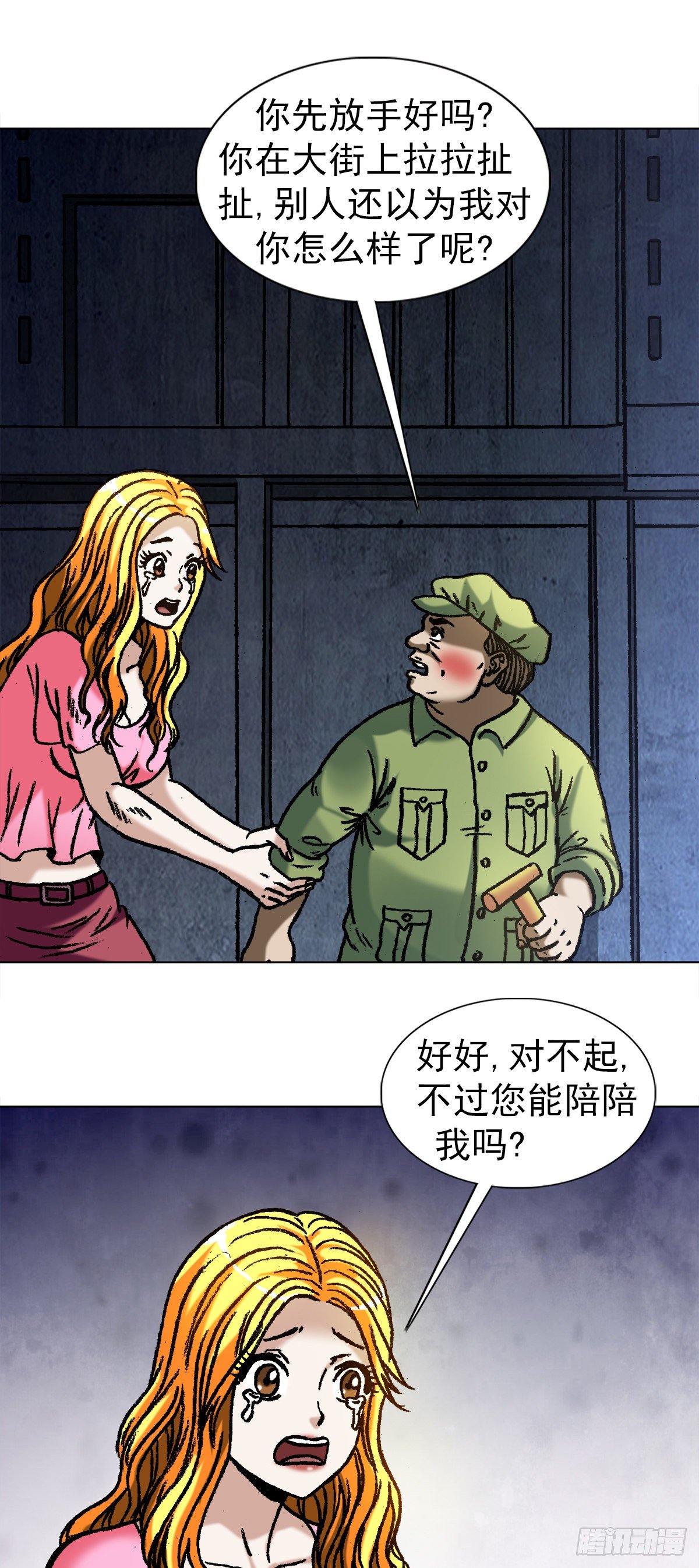 《中国惊奇先生》漫画最新章节1082 大庭广众免费下拉式在线观看章节第【4】张图片