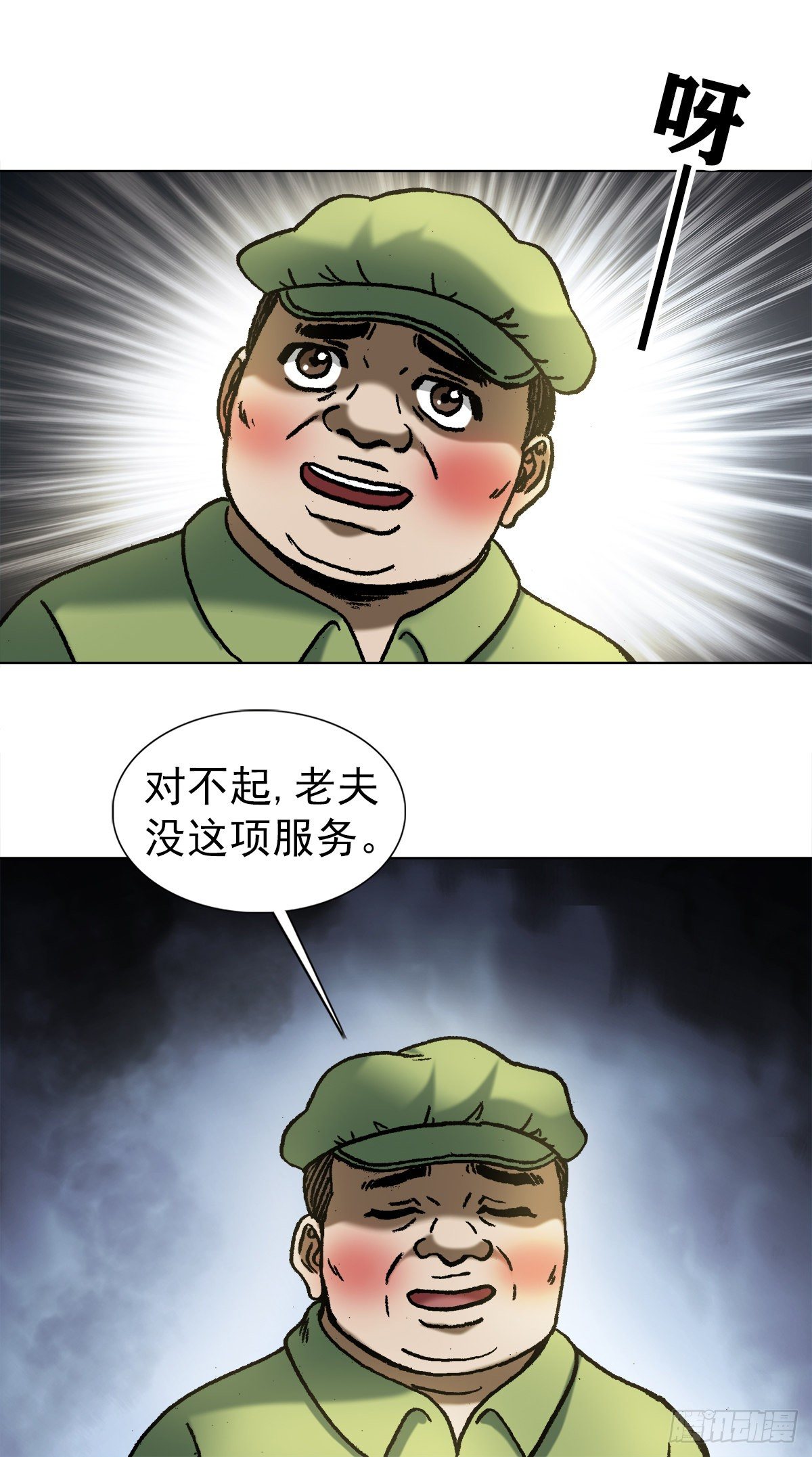 《中国惊奇先生》漫画最新章节1082 大庭广众免费下拉式在线观看章节第【5】张图片