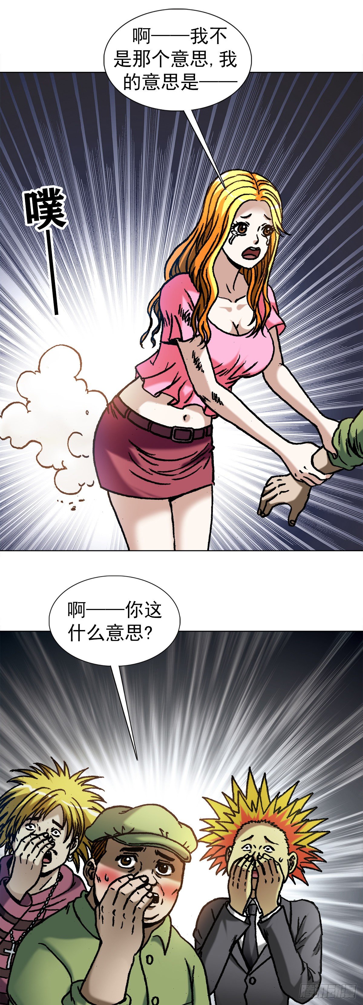 《中国惊奇先生》漫画最新章节1082 大庭广众免费下拉式在线观看章节第【6】张图片