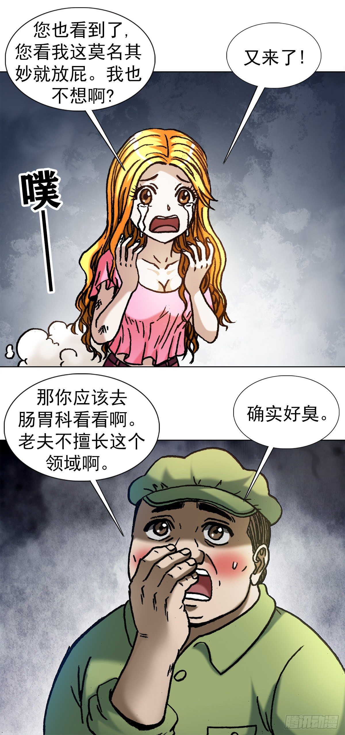 《中国惊奇先生》漫画最新章节1082 大庭广众免费下拉式在线观看章节第【7】张图片