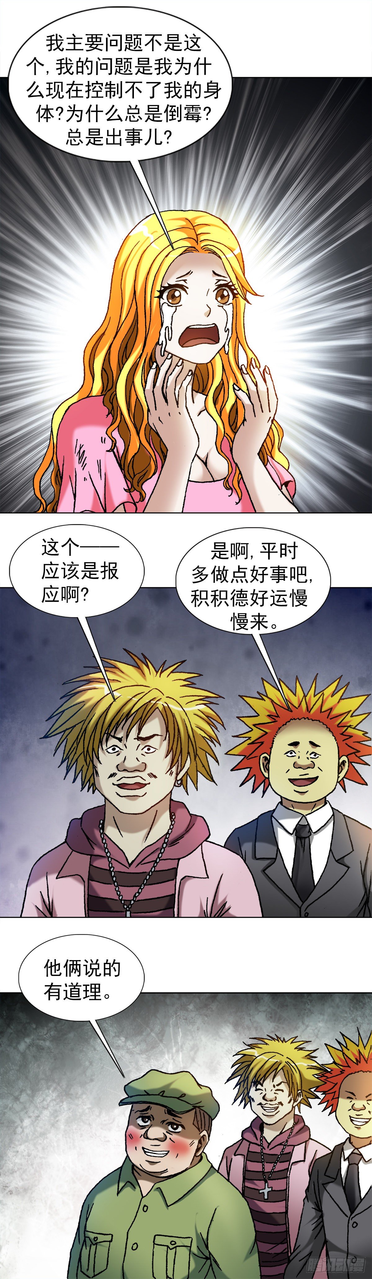 《中国惊奇先生》漫画最新章节1082 大庭广众免费下拉式在线观看章节第【8】张图片