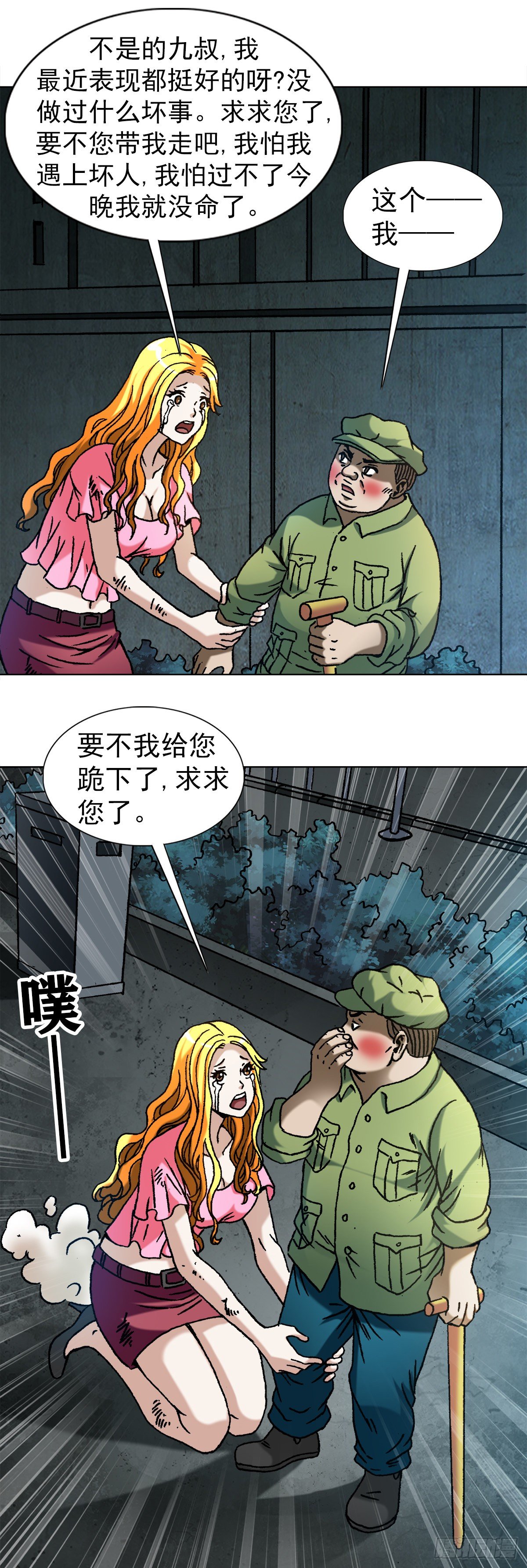 《中国惊奇先生》漫画最新章节1082 大庭广众免费下拉式在线观看章节第【9】张图片