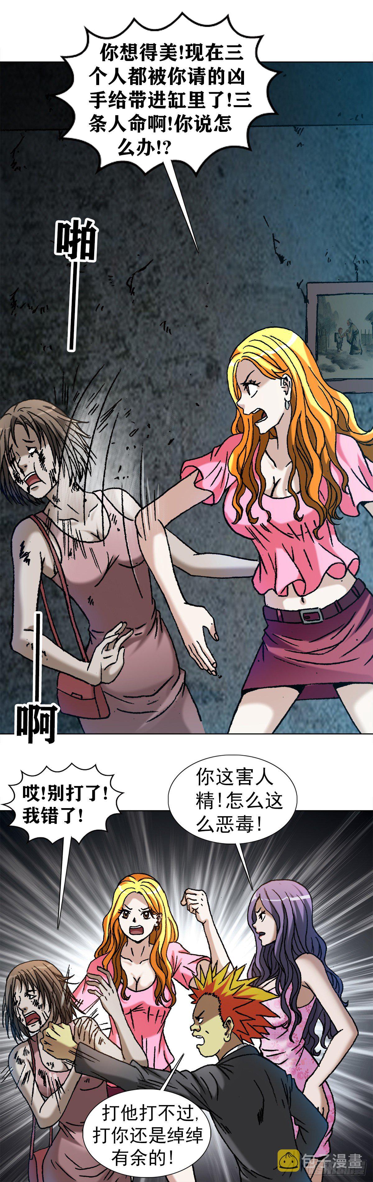 《中国惊奇先生》漫画最新章节1087 显真身免费下拉式在线观看章节第【16】张图片