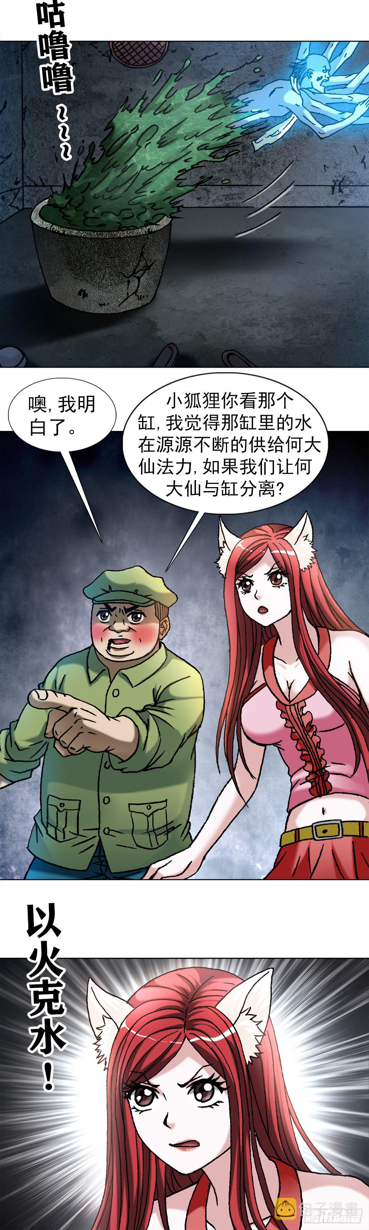 《中国惊奇先生》漫画最新章节1087 显真身免费下拉式在线观看章节第【6】张图片