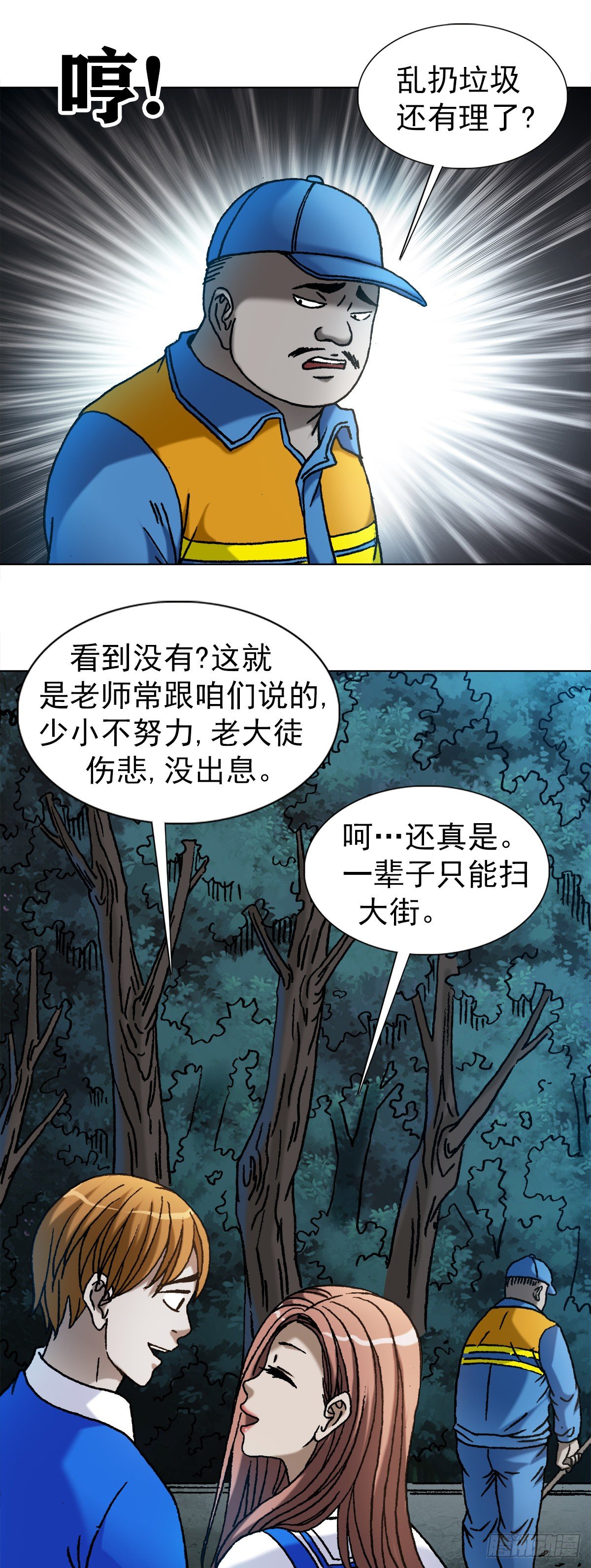 《中国惊奇先生》漫画最新章节1094 公园约会免费下拉式在线观看章节第【12】张图片