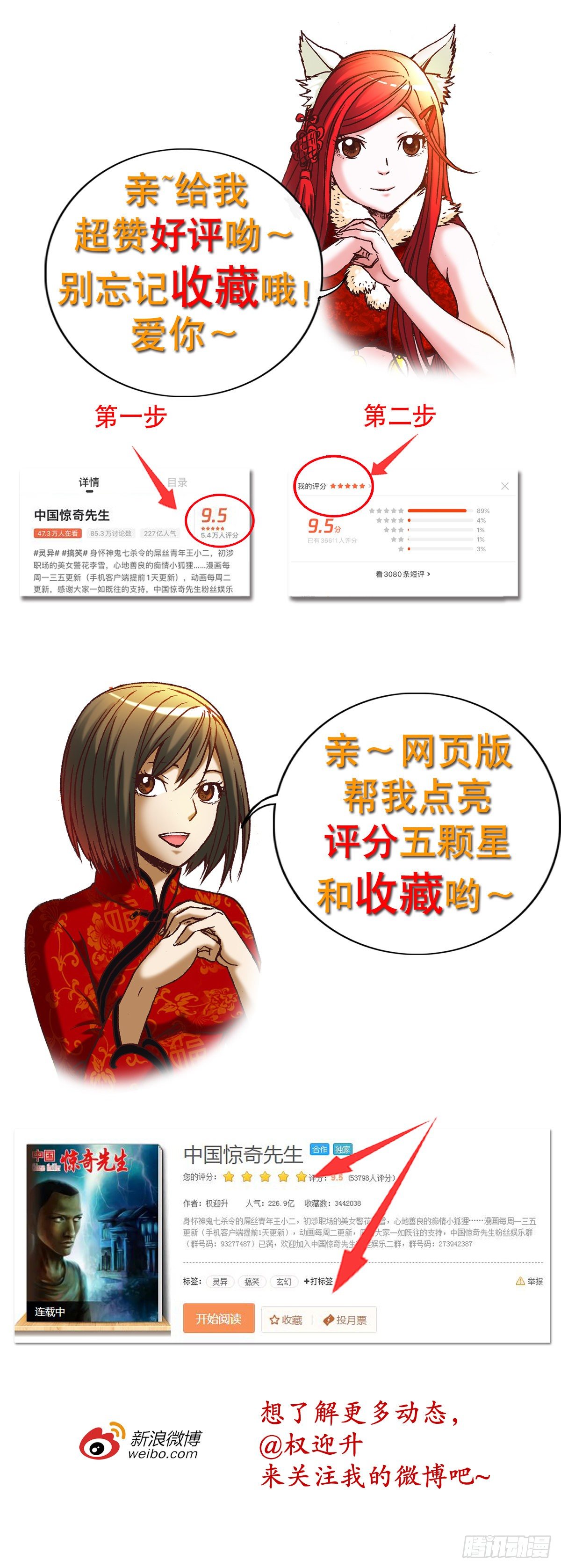 《中国惊奇先生》漫画最新章节1094 公园约会免费下拉式在线观看章节第【20】张图片