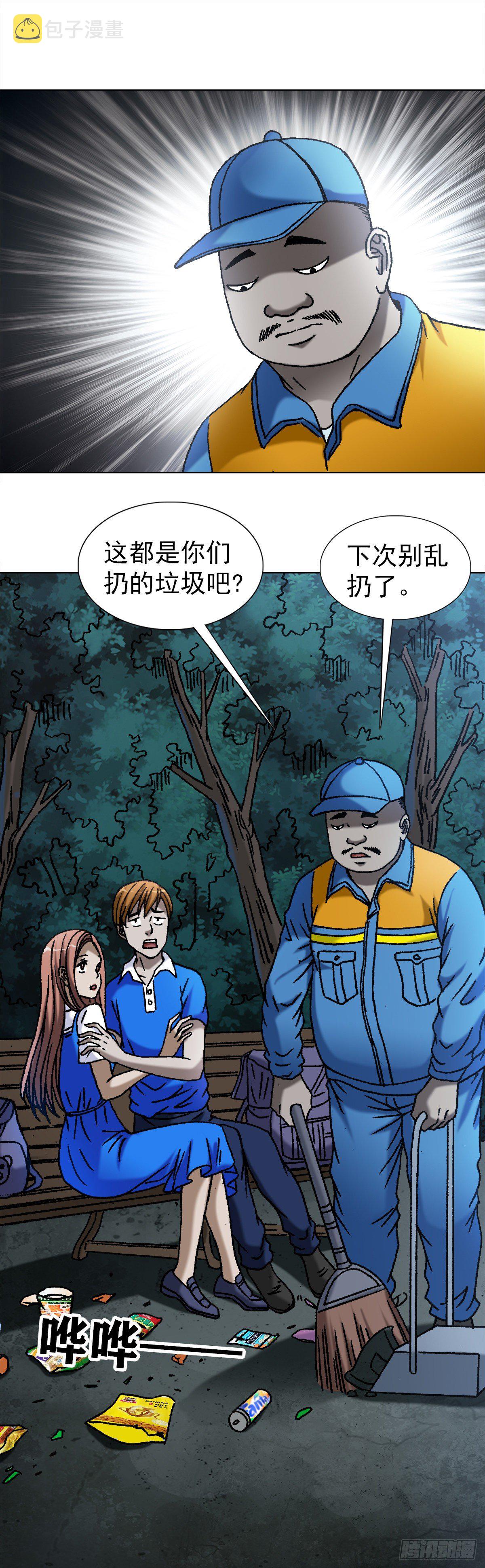 《中国惊奇先生》漫画最新章节1094 公园约会免费下拉式在线观看章节第【6】张图片