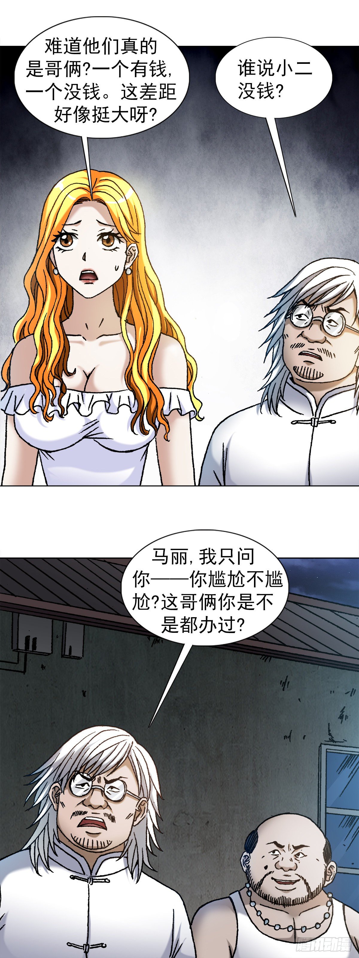 《中国惊奇先生》漫画最新章节1100 兄弟免费下拉式在线观看章节第【12】张图片