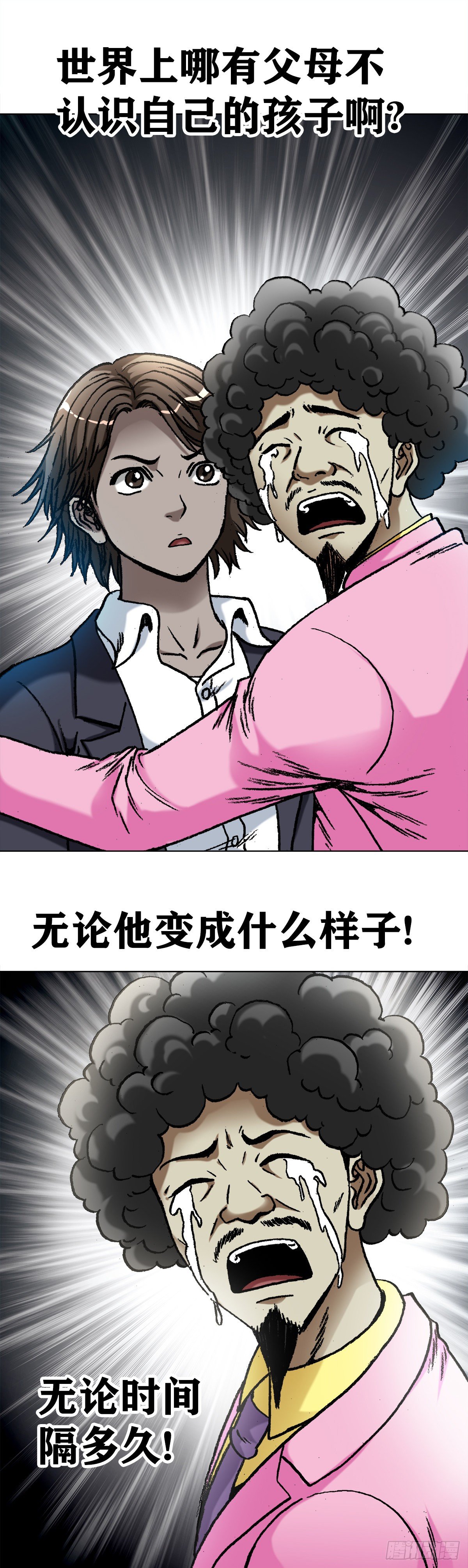 《中国惊奇先生》漫画最新章节1100 兄弟免费下拉式在线观看章节第【9】张图片