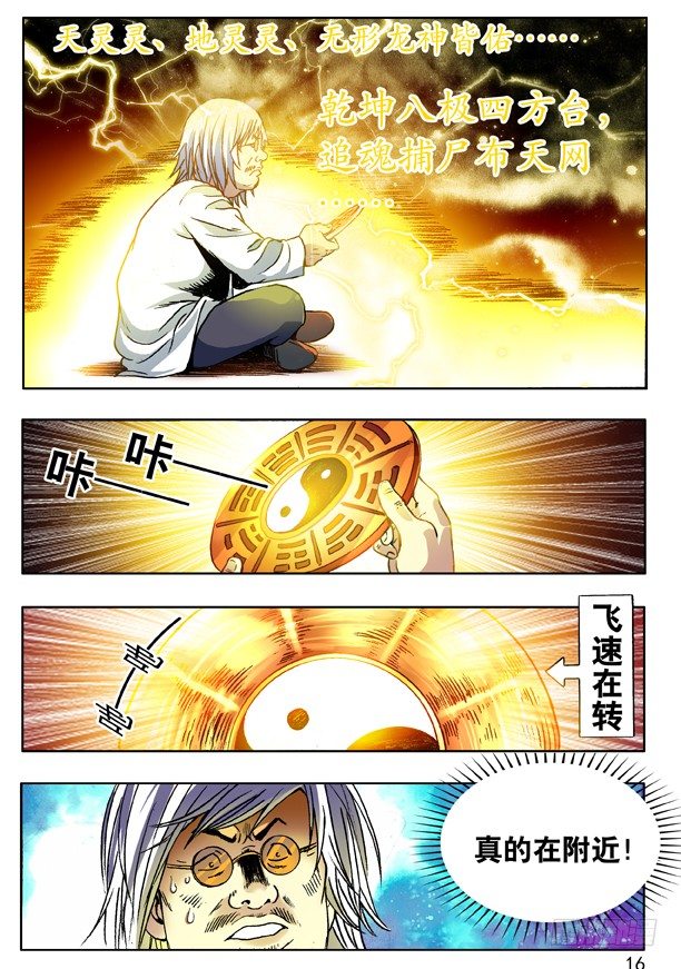 《中国惊奇先生》漫画最新章节111 搜索免费下拉式在线观看章节第【8】张图片