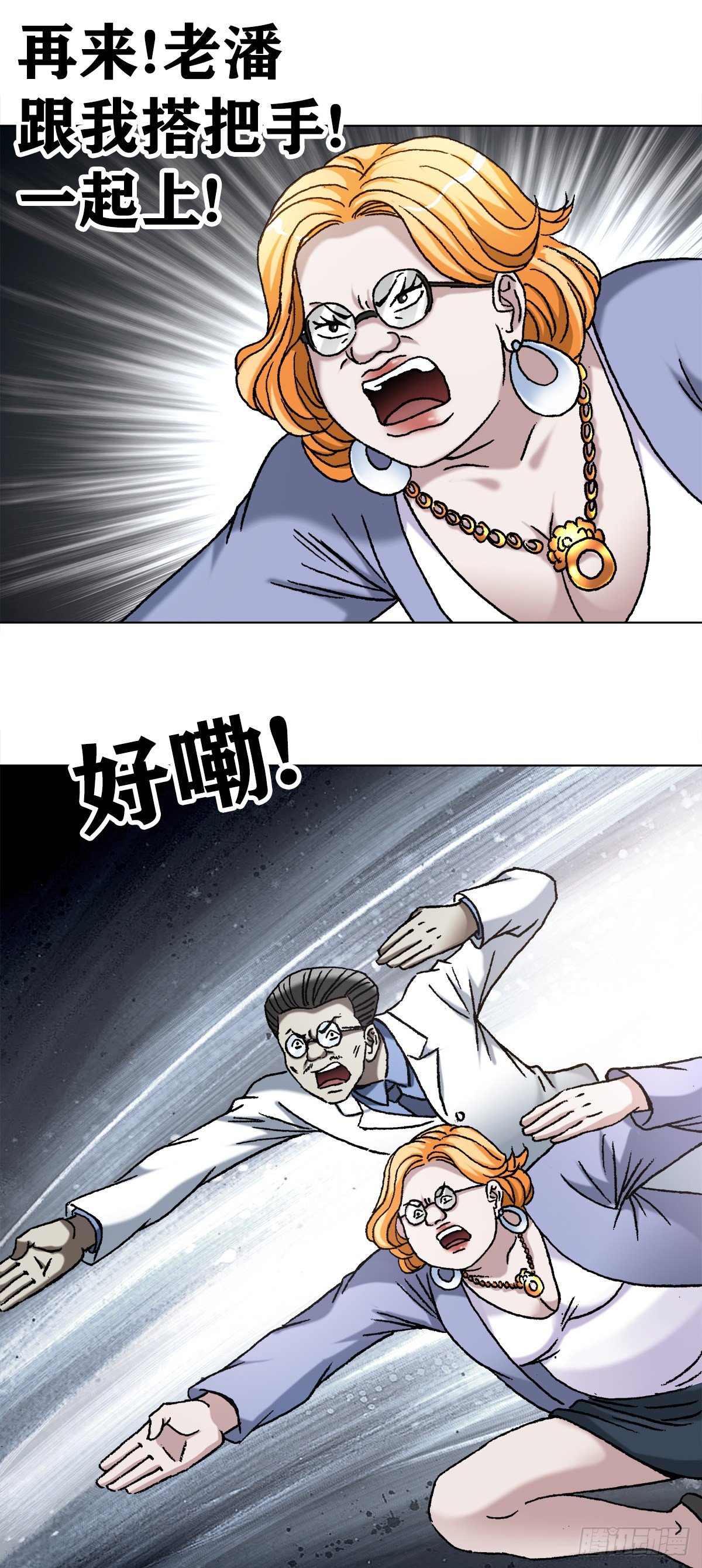 《中国惊奇先生》漫画最新章节1108 叛乱免费下拉式在线观看章节第【11】张图片